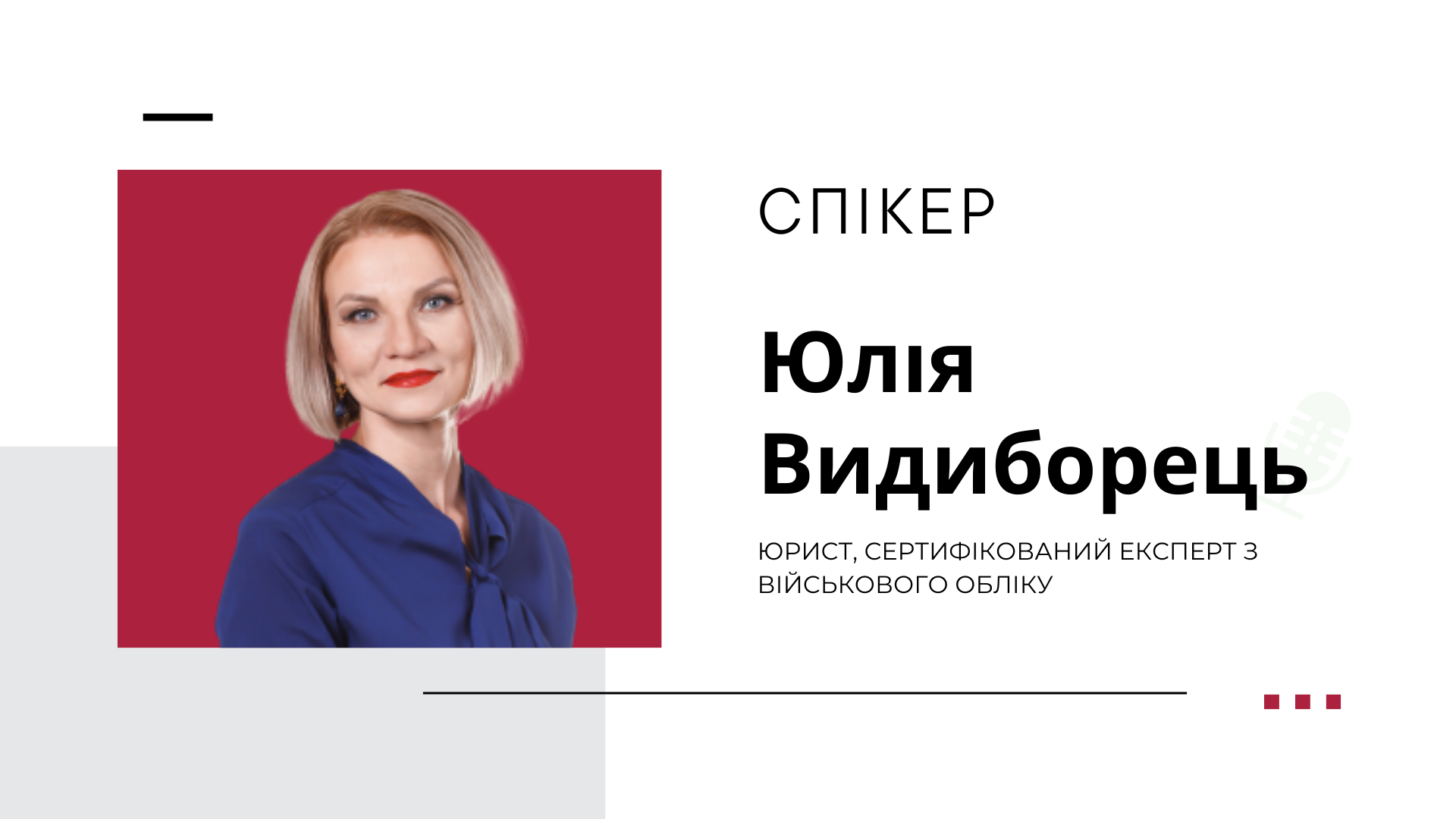 Списки персонального військового обліку 2024