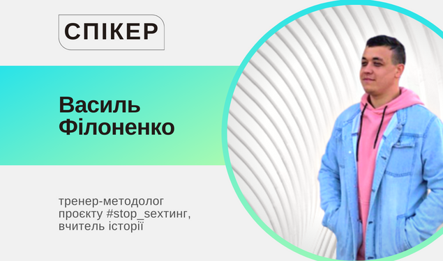 Як навчити дітей безпечної поведінки в інтернеті у воєнний час