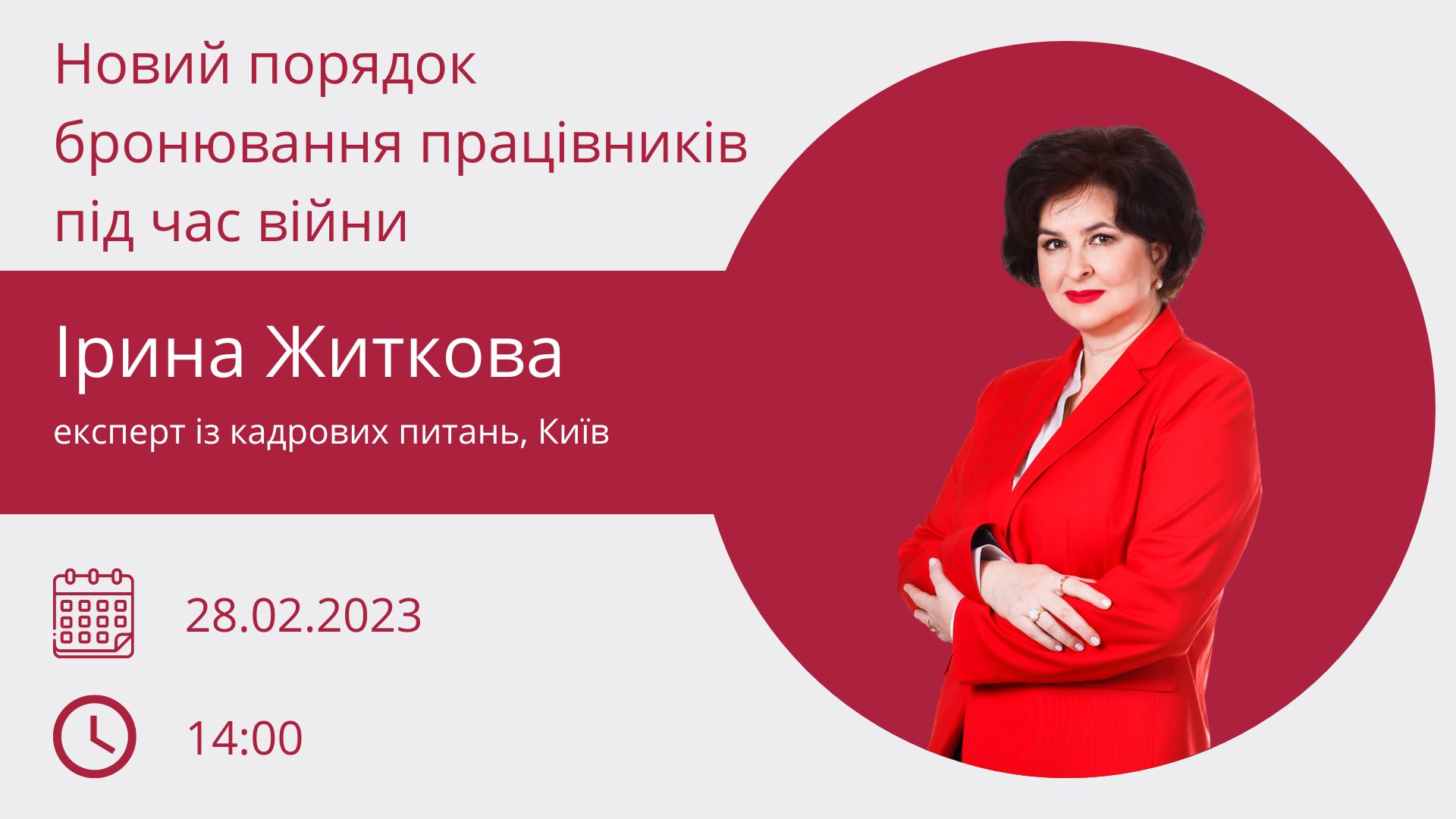 Новий порядок бронювання працівників під час війни