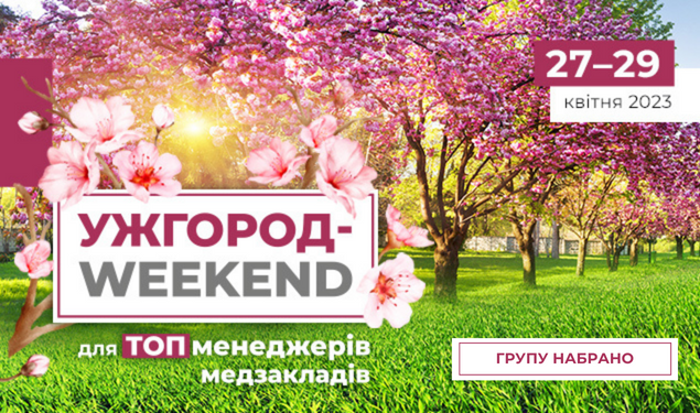 Ужгород-weekend для ТОПменеджерів медзакладів