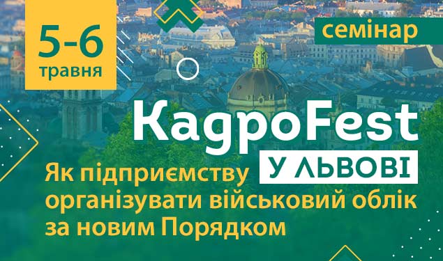 КадроFest у Львові