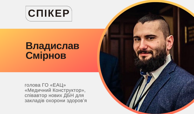 Зміни в ДБН закладів охорони здоров’я: про головне від розробників