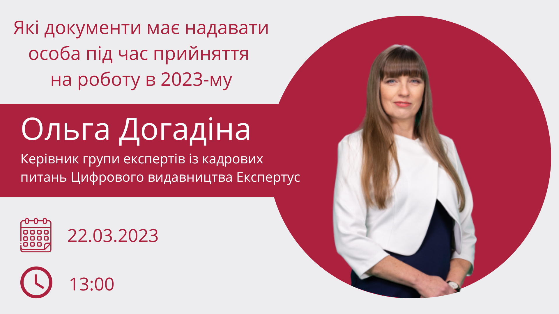 Які документи має надавати особа під час прийняття на роботу в 2023-му