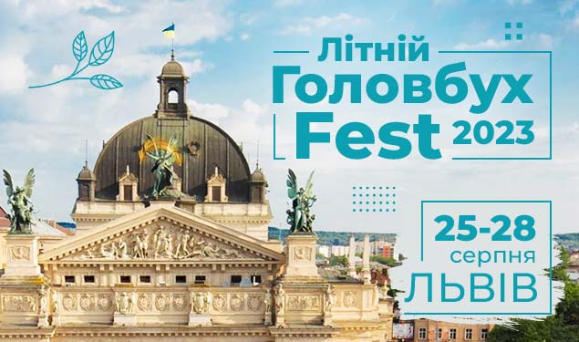 ГоловбухFest:  зарплатні помилки, податкове навантаження та основні засоби