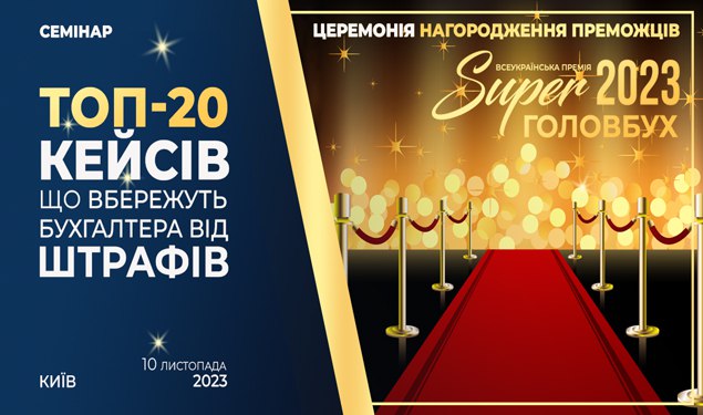 ТОП-20 кейсів, що вбережуть бухгалтера від штрафів (група набрана)