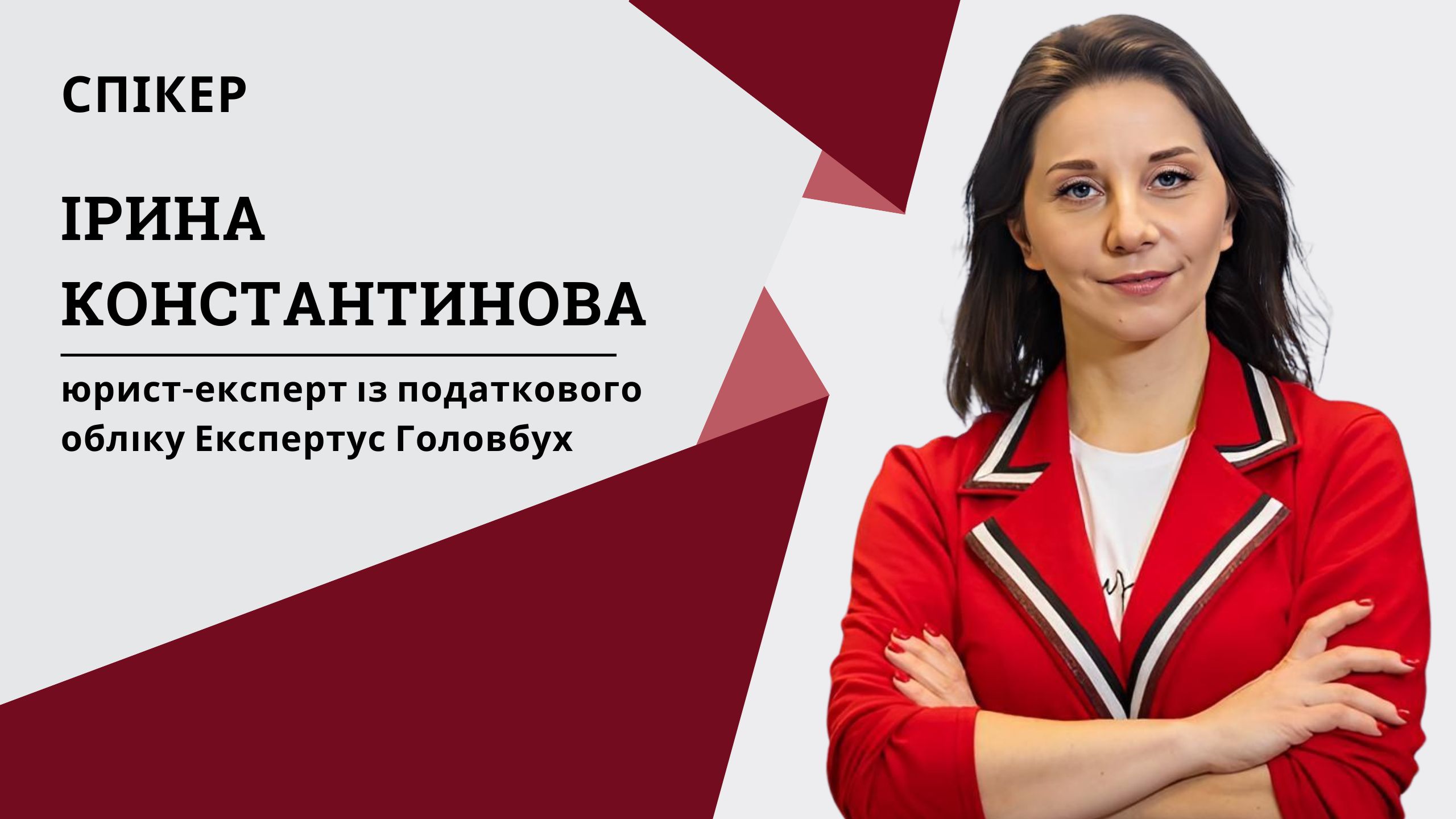 Як головбуху убезпечити себе від чужої відповідальності (1 година, від е-журналу «Головбух»)