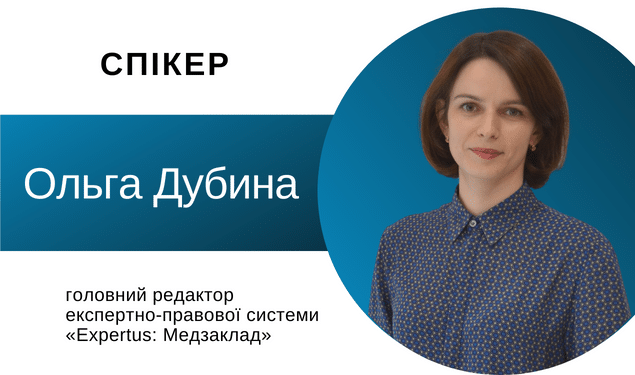 Тест Вебінар Літні зміни в медичному законодавстві