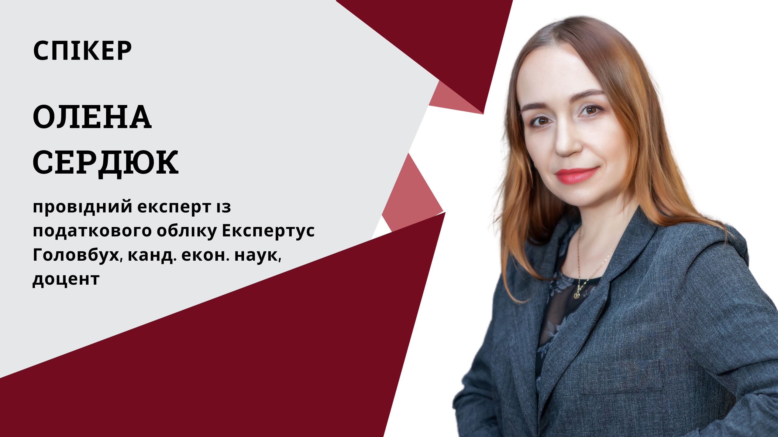 Поновлення податкових перевірок: хто в зоні ризику з 1 грудня (1 година, від е-журналу «Головбух»)