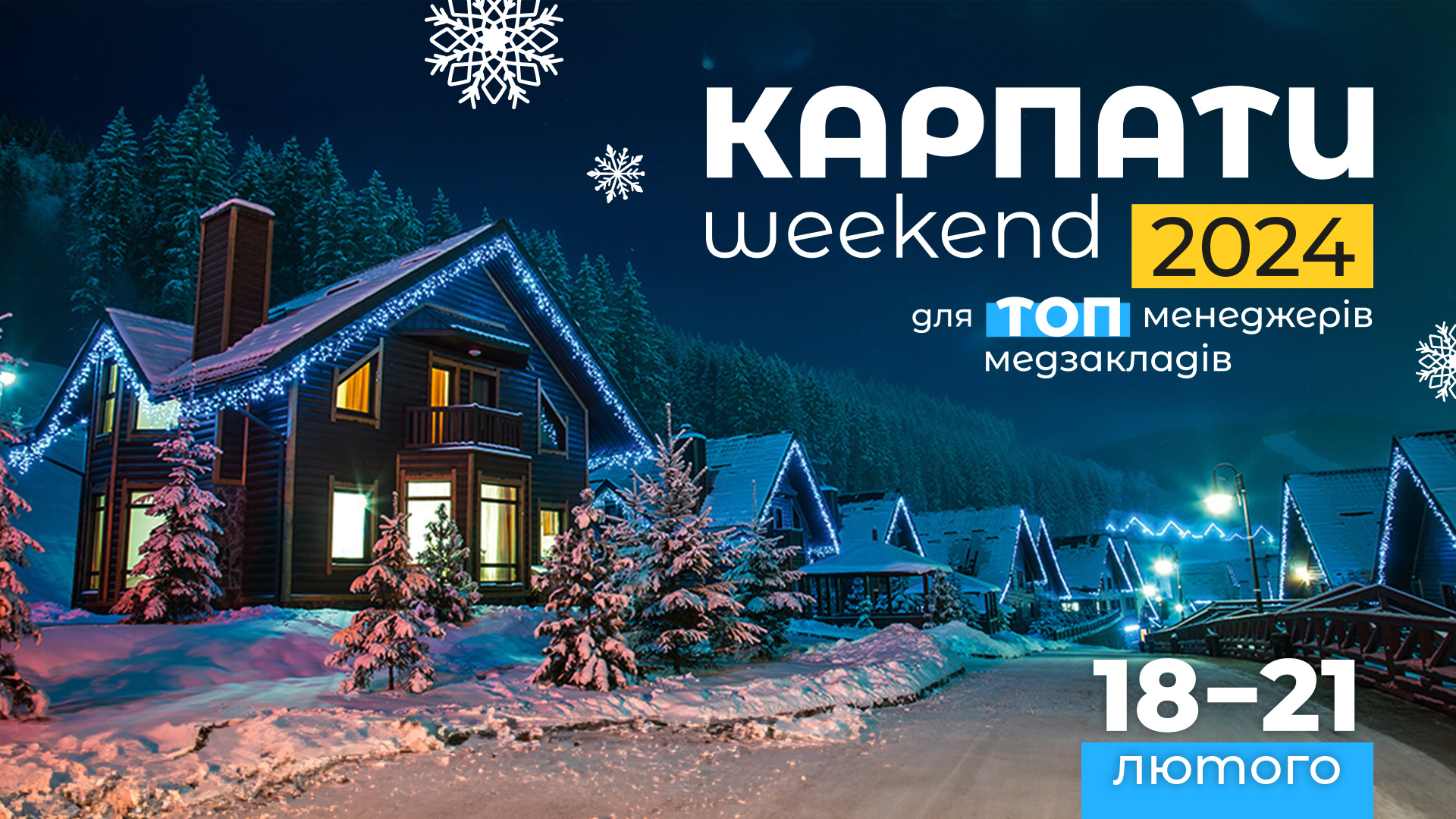 Карпати-weekend для ТОПменеджерів медзакладів (II група) (НАБІР ЗАКРИТО)