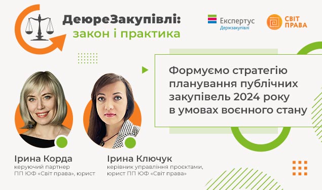 Формуємо стратегію планування публічних закупівель 2024 року в умовах воєнного стану