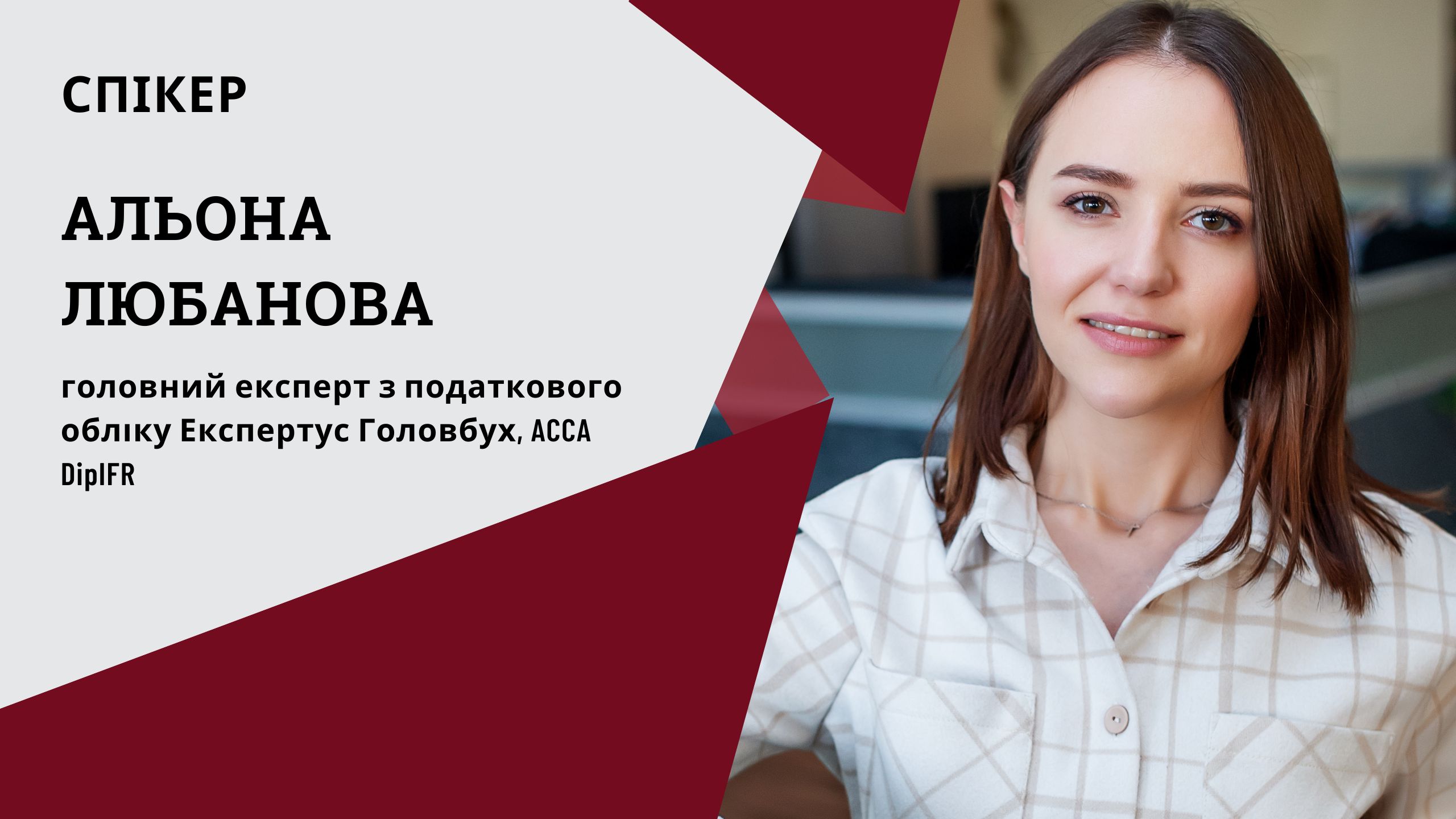 Декларація з прибутку за 2023 рік: строки, форма, перехідні коригування для колишніх спец-єдинників (1 година, від Експертус Головбух)