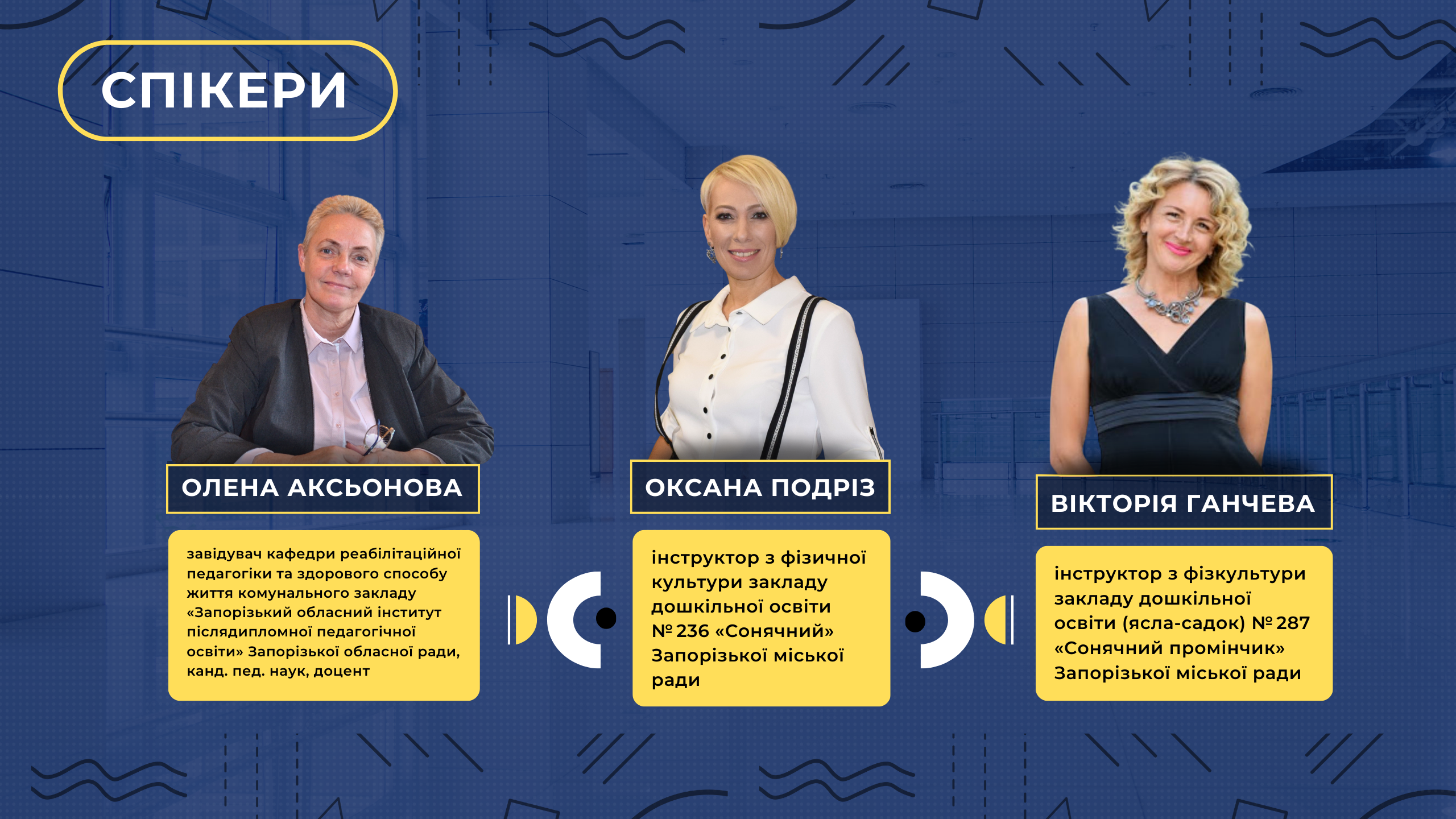 Розумна фізкультура дистанційно: методичні основи та лайфхаки від практиків