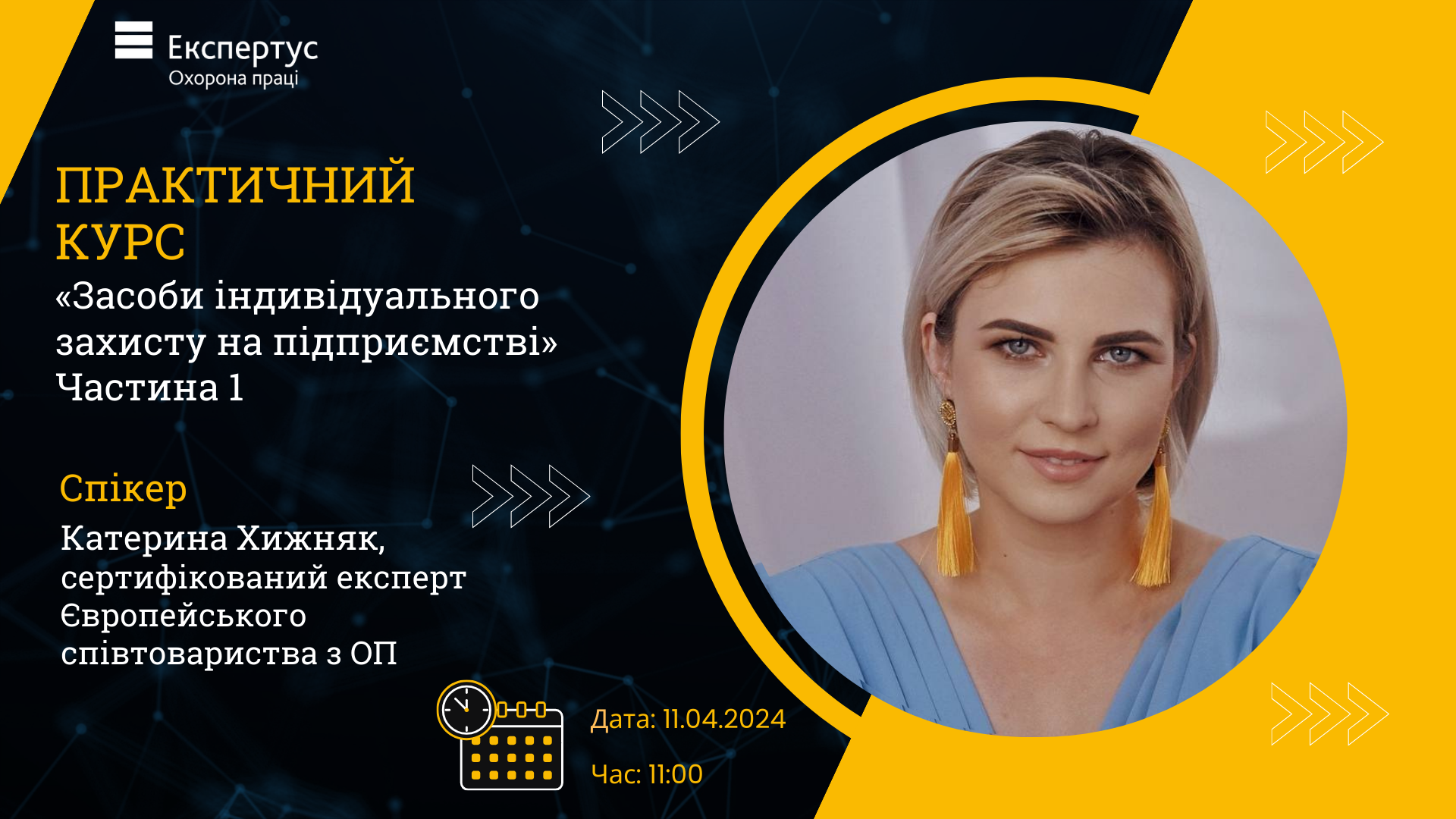 Практичний курс про засоби індивідуального захисту на підприємстві. Частина 1