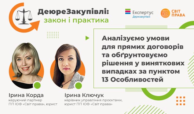 Аналізуємо умови для прямих договорів та обґрунтовуємо рішення у виняткових випадках за пунктом 13 Особливостей