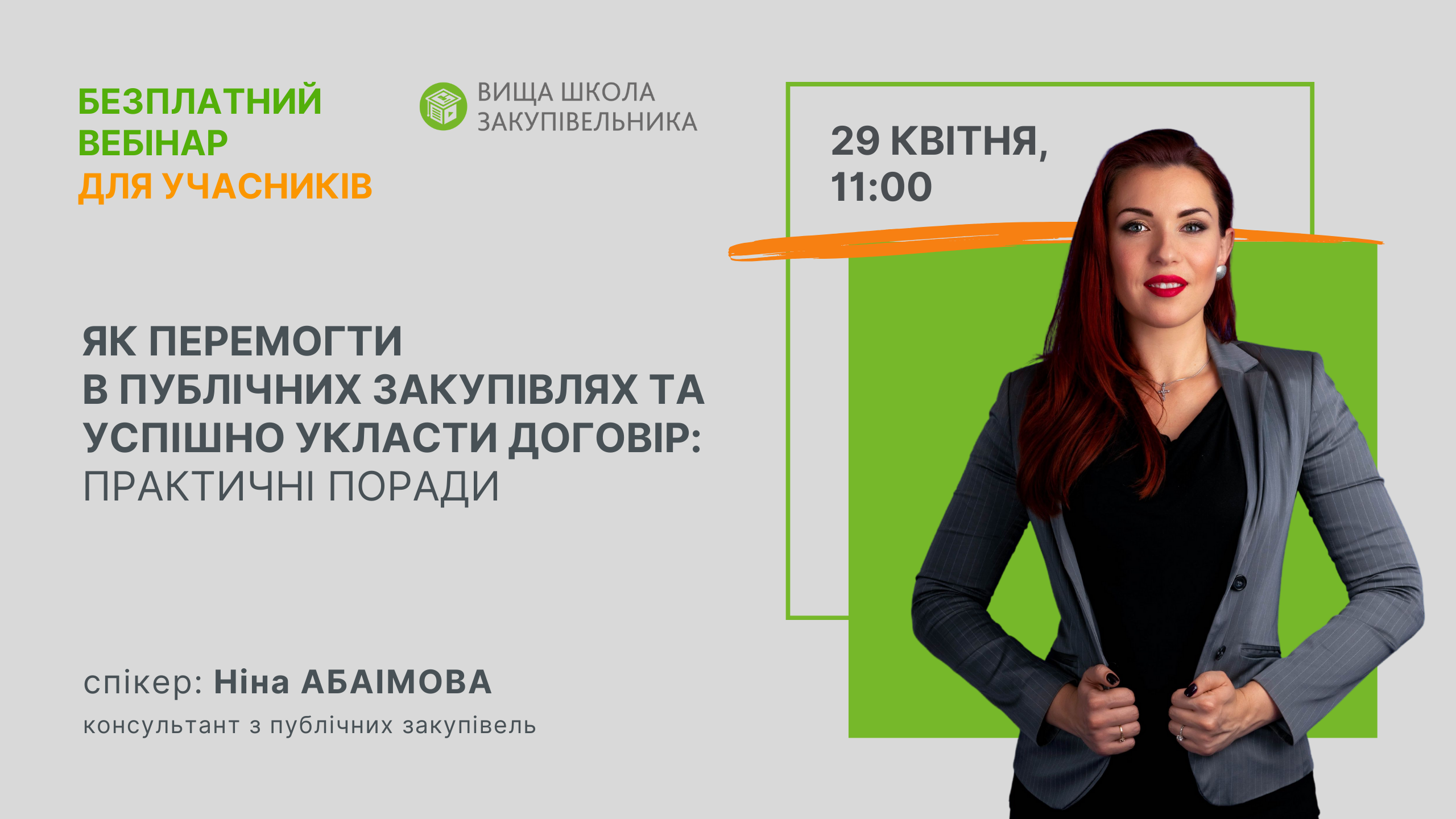 Як перемогти в публічних закупівлях та успішно укласти договір: практичні поради