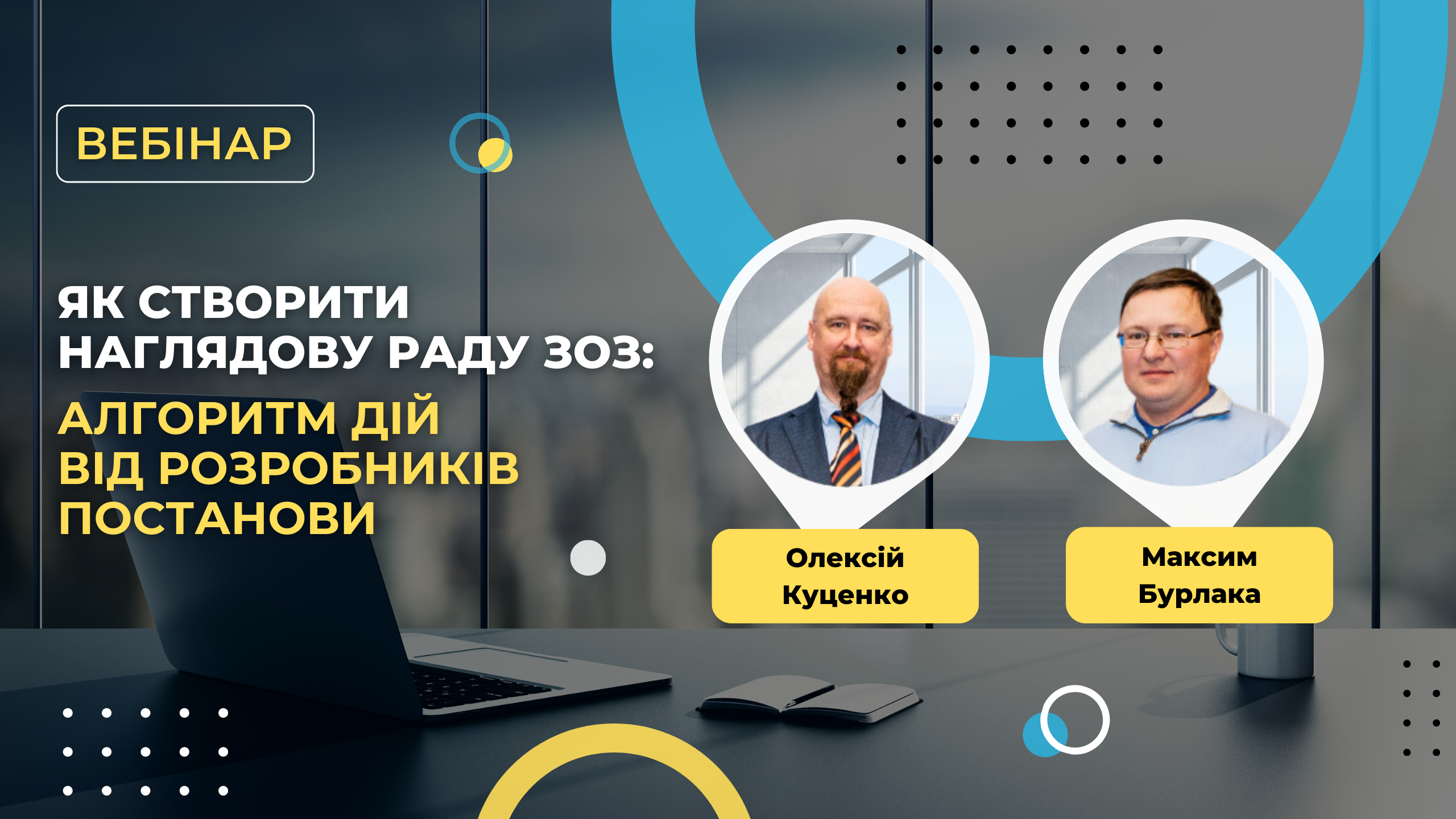 Як створити наглядову раду ЗОЗ: алгоритм дій від розробників постанови