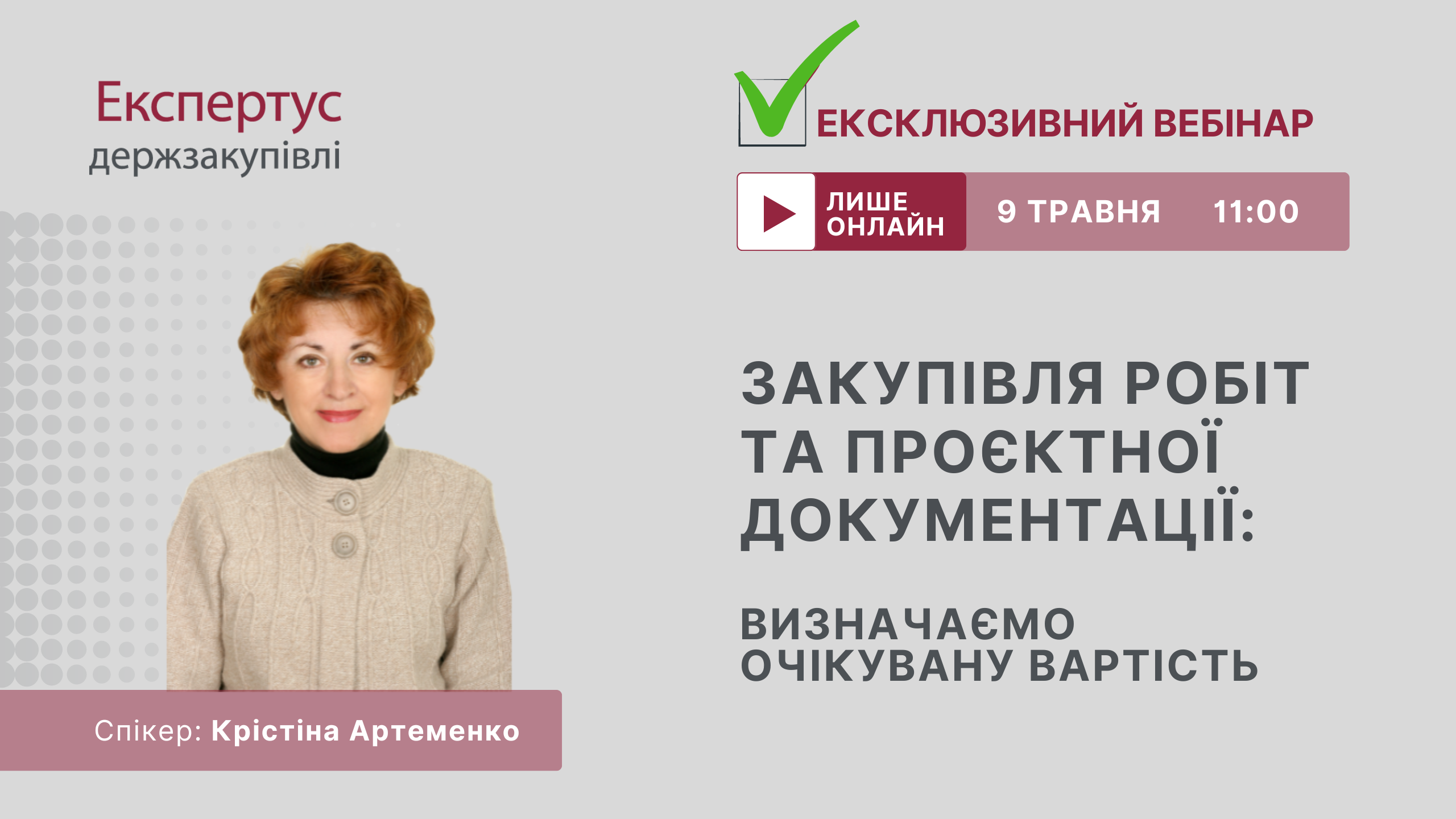 Закупівля робіт та проєктної документації: визначаємо очікувану вартість