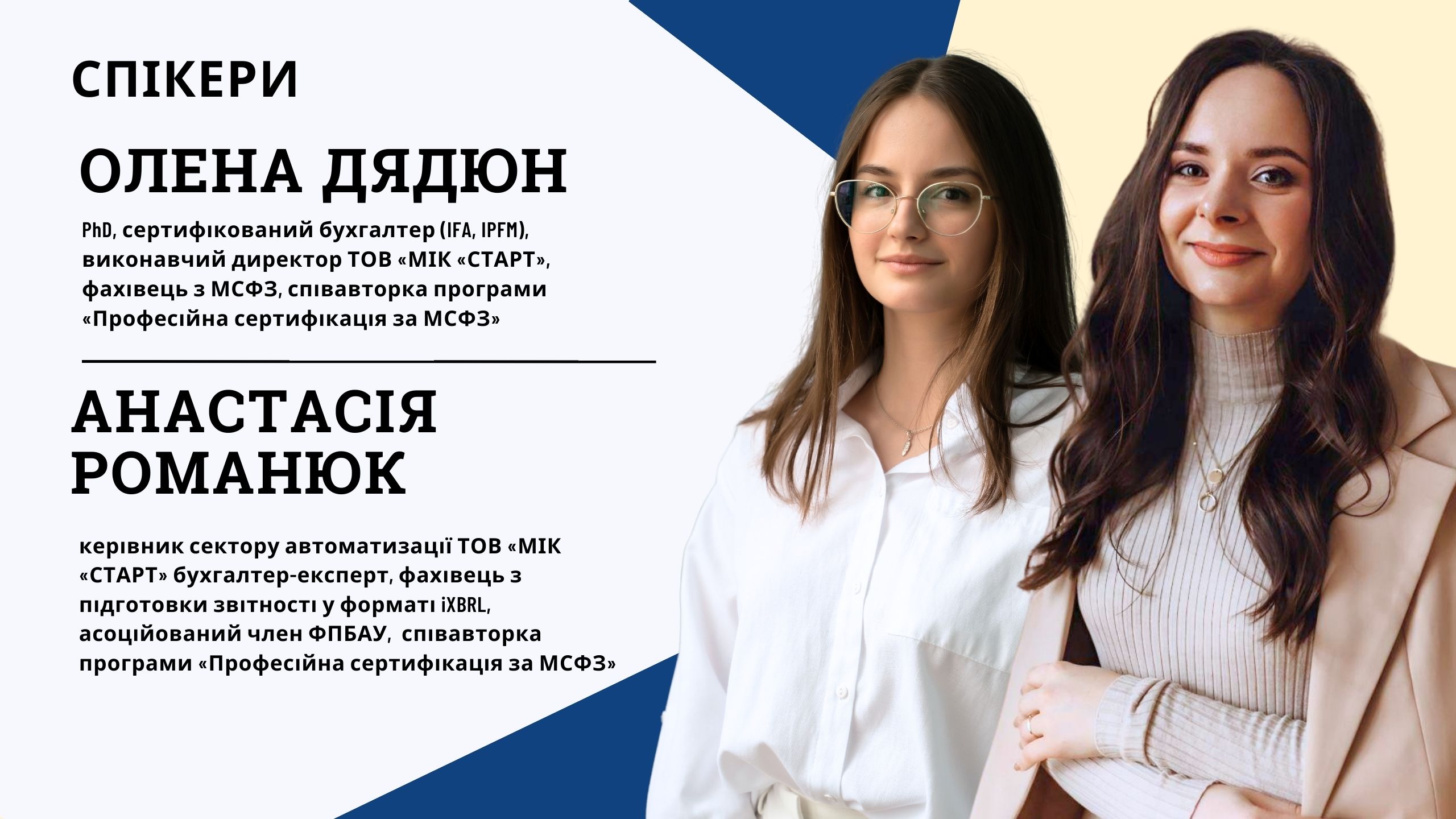 Базові оцінки та підходи до обліку за МСФЗ:  «Фінансова звітність у форматі таксономії: від теорії до практики» (1,5 години, від Вищої школи Головбуха)