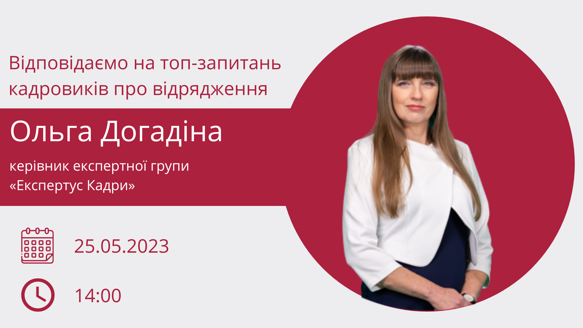 Відповідаємо на топ-запитань кадровиків про відрядження