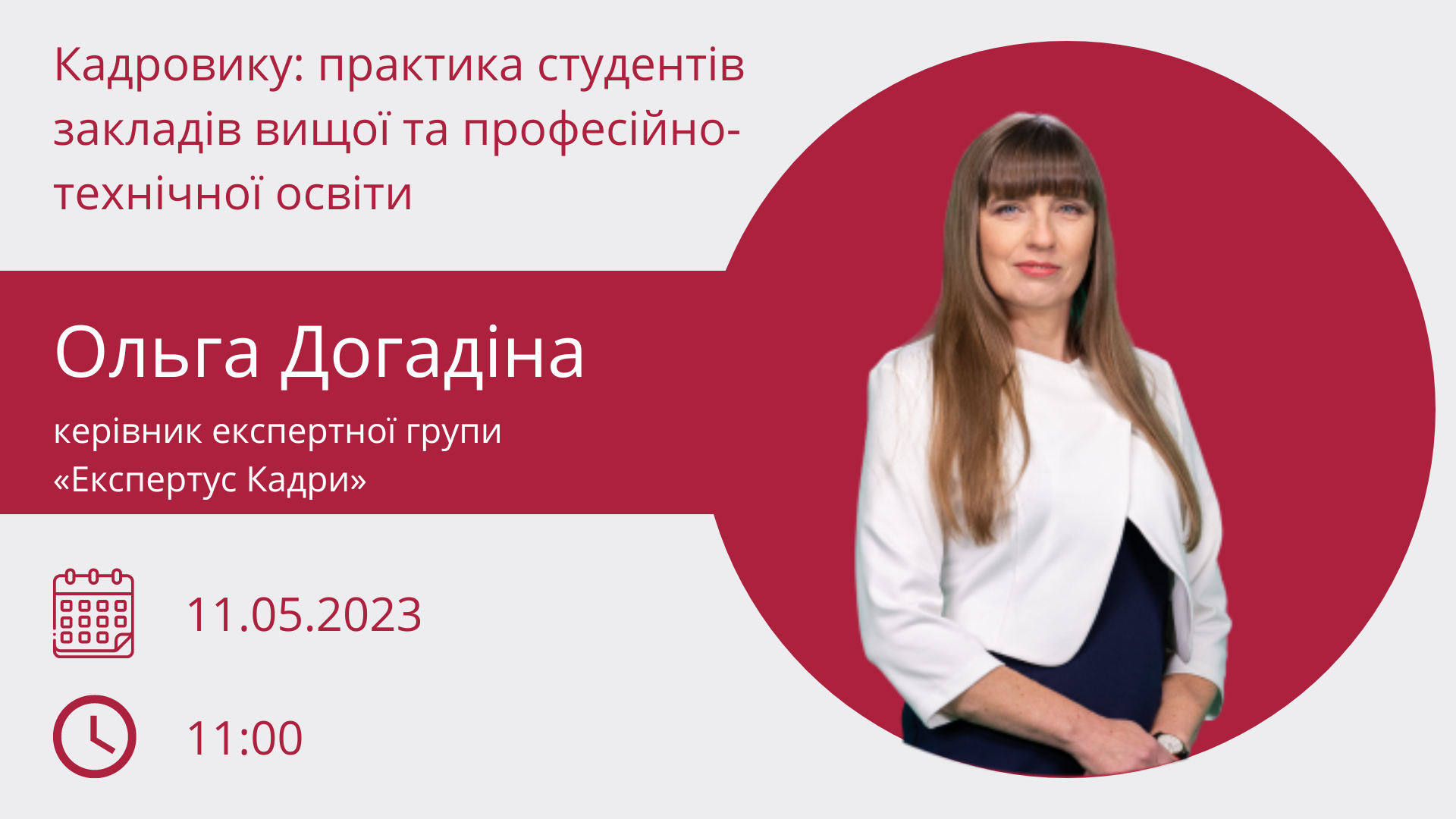 Кадровику: практика студентів закладів вищої та професійно-технічної освіти