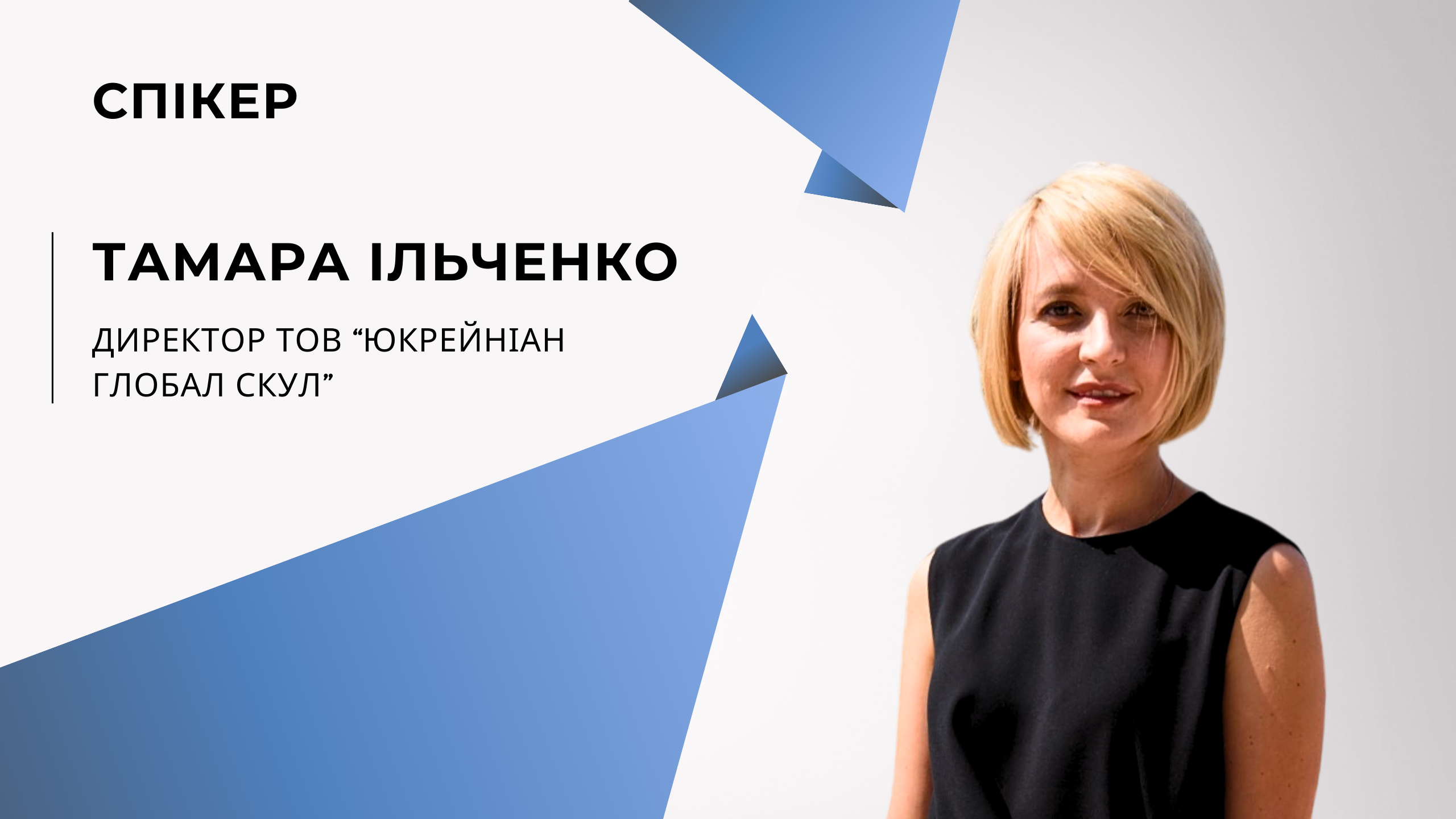 Як налагодити ефективну взаємодію в колективі закладу освіти