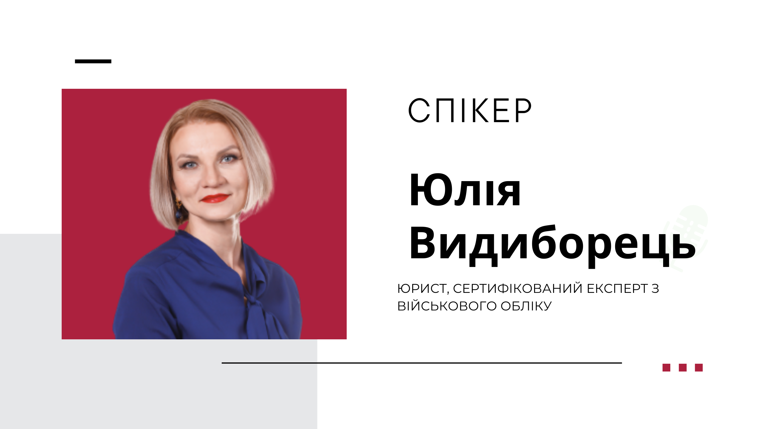 Військовий облік: 10 розв’язків для задач «із зірочкою»