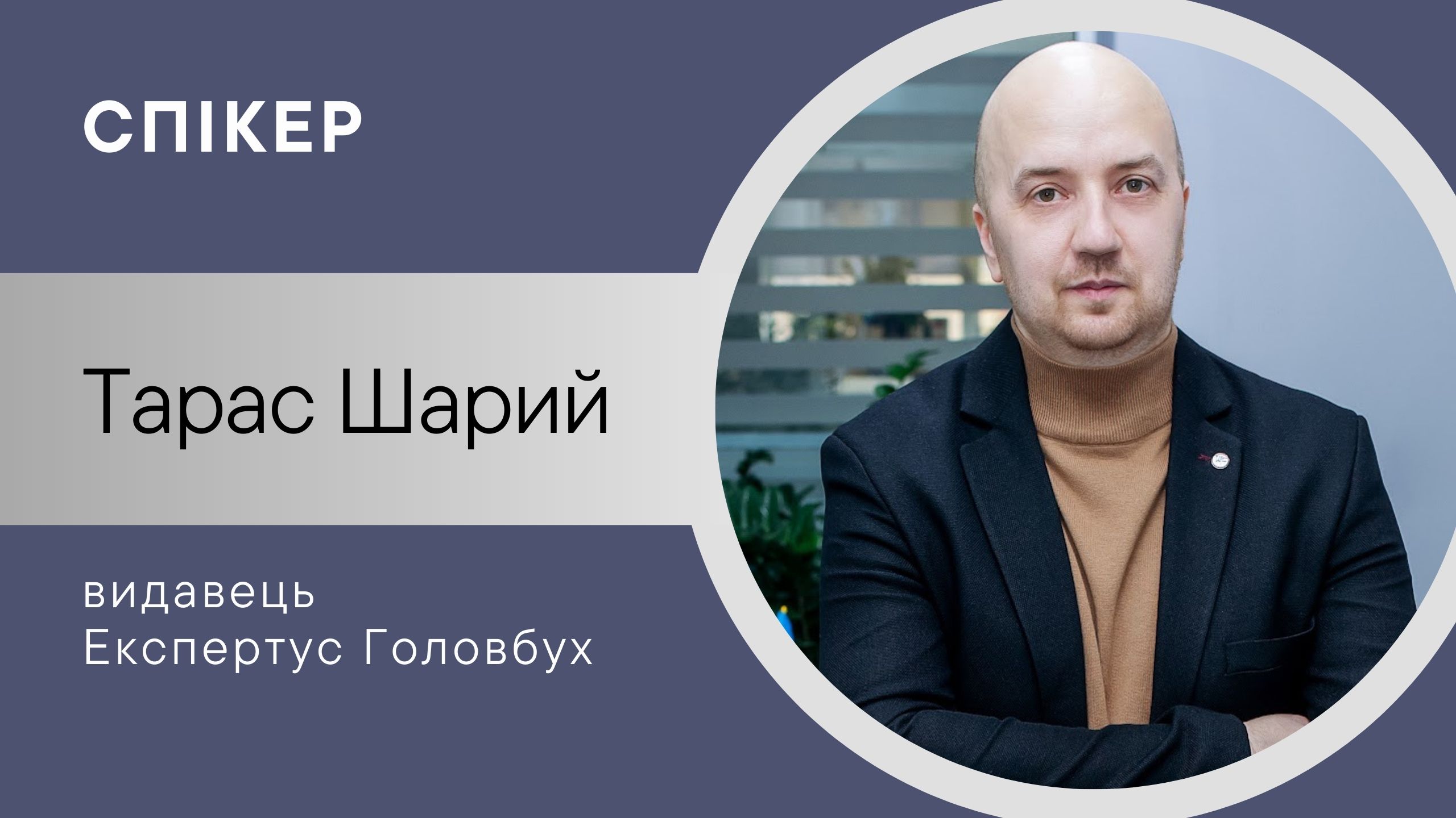 Нова форма Податкового розрахунку: що змінилося та коли вперше звітувати від е-журналу «Головбух» (1 година)