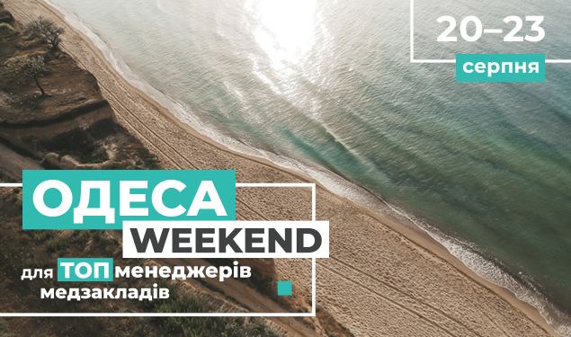 Одеса-weekend для ТОПменеджерів  медзакладів (без проживання)