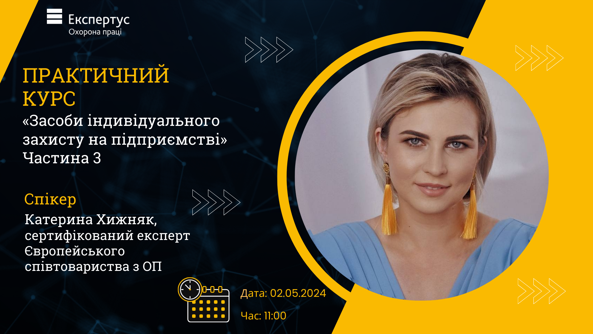 Практичний курс про засоби індивідуального захисту на підприємстві. Частина 3