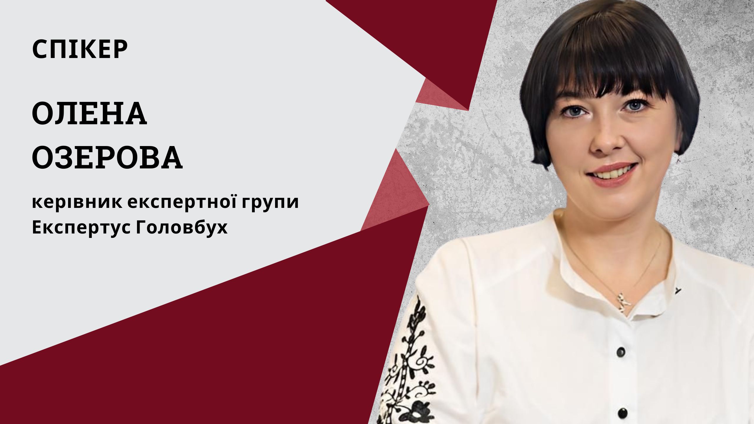 Авто на підприємстві: ремонти та техобслуговування, списання ПММ (1 година, від системи «Експертус Головбух»)