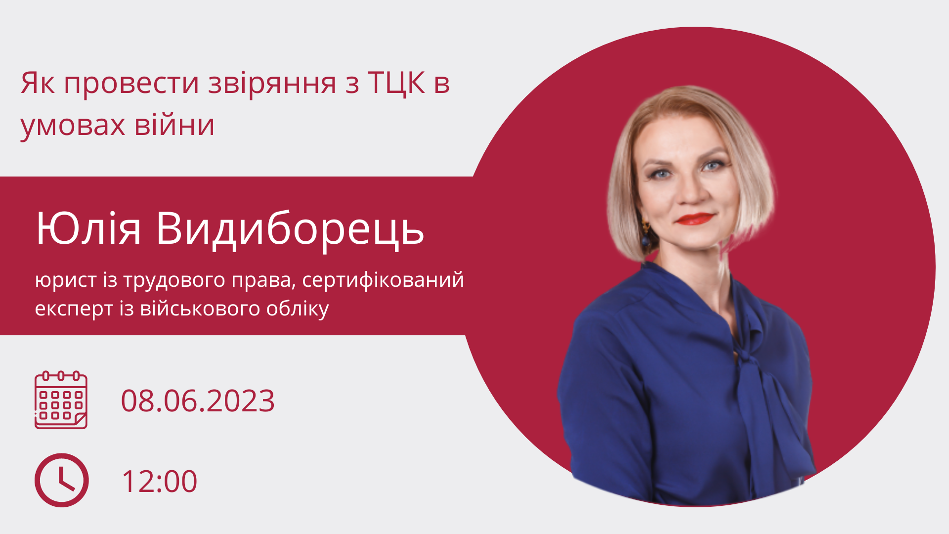 Як провести звіряння з ТЦК в умовах війни