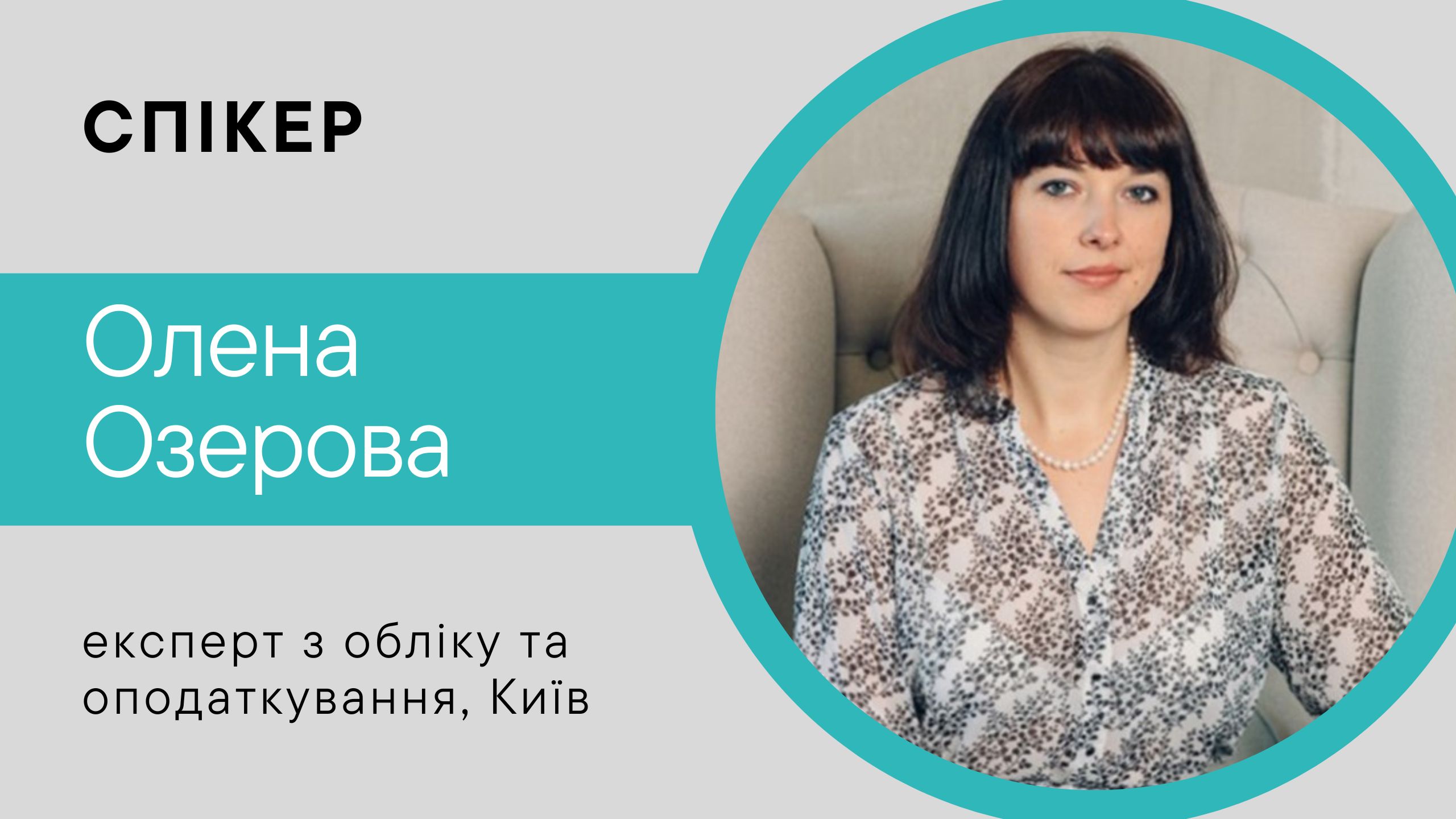 Як розпочати обліковий рік і забезпечити роботу ЗОЗ в умовах воєнної зими (1 година)