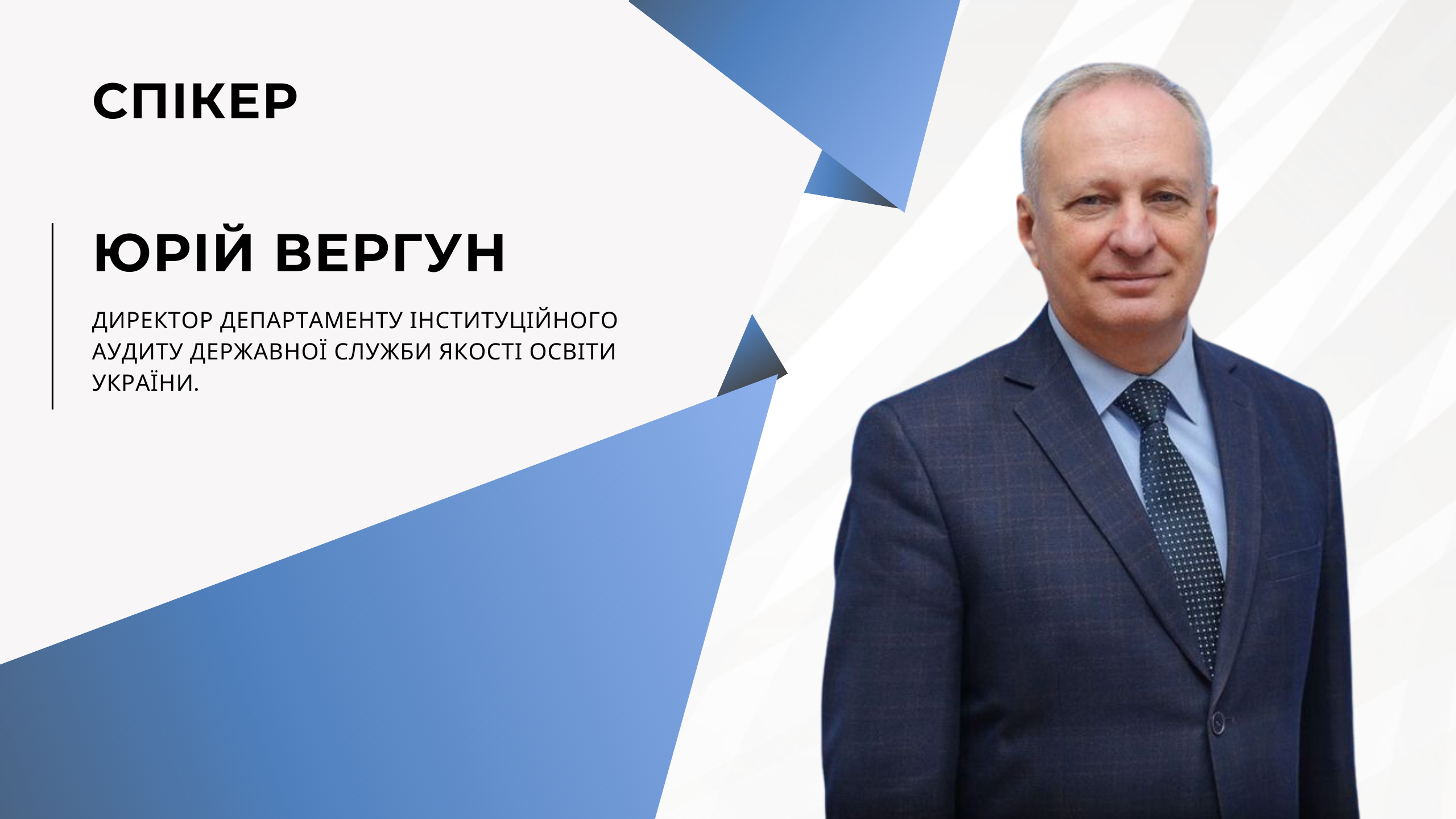 Взаємодія закладів освіти з управліннями освіти: нові можливості для забезпечення якості освіти