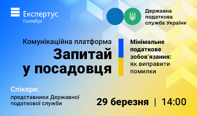 Комунікаційна платформа «Запитай у посадовця» від Головбух Агро